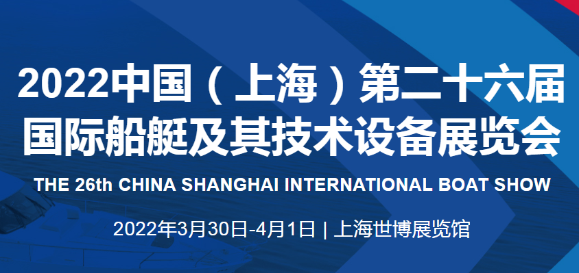 2022上海國(guó)際游艇展